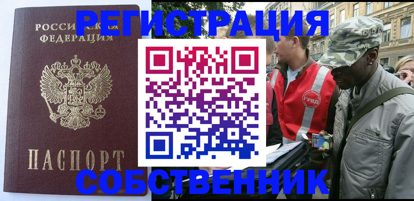 временная регистрация для всех в Поворино