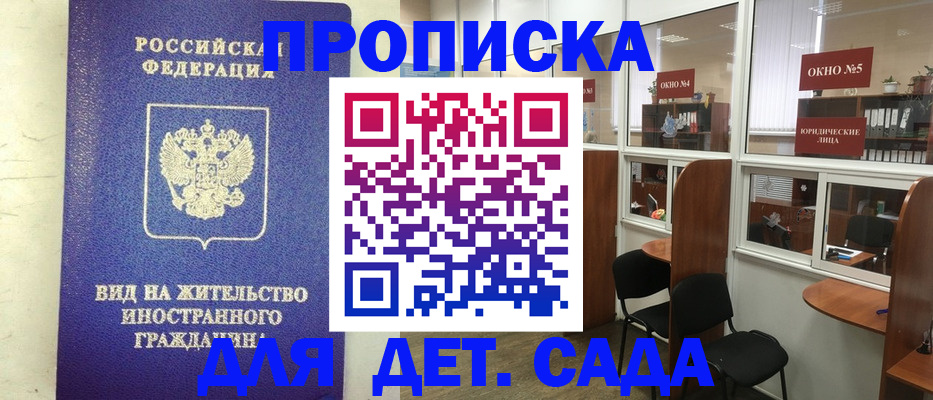 прописка в Поворино