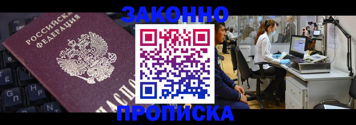 временная регистрация в Поворино
