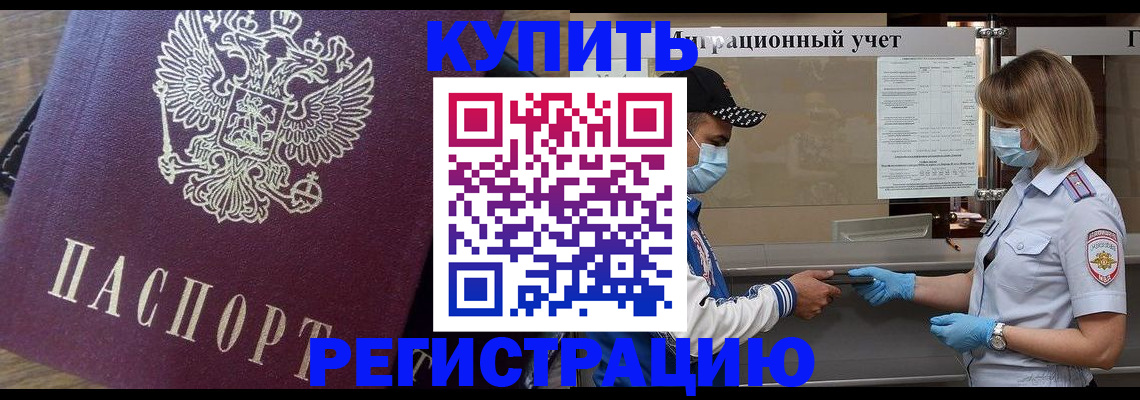 прописка штамп в Поворино