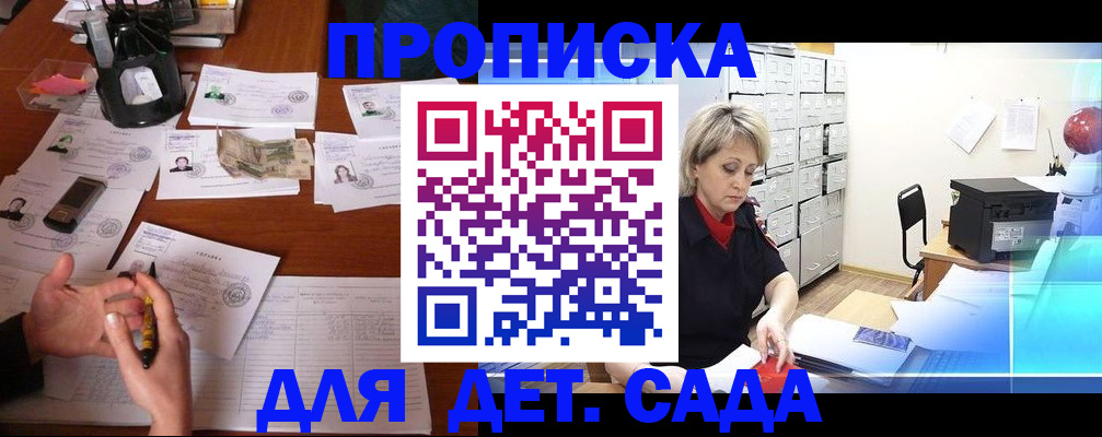 прописка штамп в Поворино