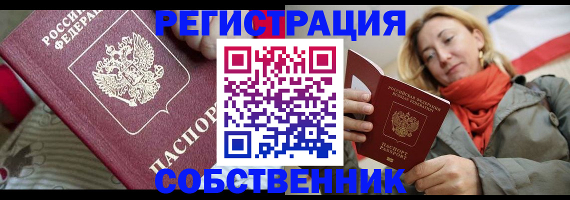 временная регистрация купить в Поворино