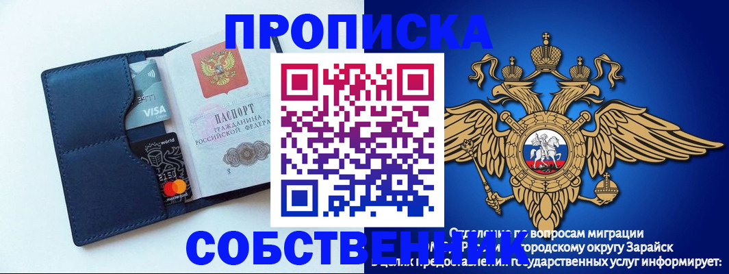 прописка для школы в Поворино