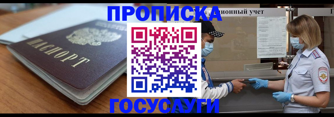 прописка гарантия в Поворино